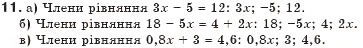 Завдання № 11 - § 1. Загальні відомості про рівняння - ГДЗ Алгебра 7 клас Г.П. Бевз, В.Г. Бевз 2007