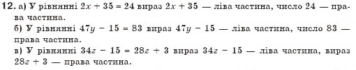 Завдання № 12 - § 1. Загальні відомості про рівняння - ГДЗ Алгебра 7 клас Г.П. Бевз, В.Г. Бевз 2007