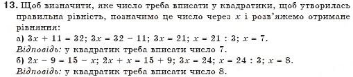 Завдання № 13 - § 1. Загальні відомості про рівняння - ГДЗ Алгебра 7 клас Г.П. Бевз, В.Г. Бевз 2007