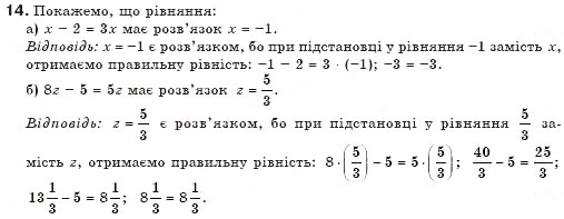 Завдання № 14 - § 1. Загальні відомості про рівняння - ГДЗ Алгебра 7 клас Г.П. Бевз, В.Г. Бевз 2007