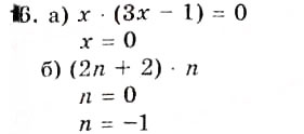 Завдання № 16 - § 1. Загальні відомості про рівняння - ГДЗ Алгебра 7 клас Г.П. Бевз, В.Г. Бевз 2007