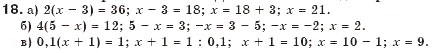 Завдання № 18 - § 1. Загальні відомості про рівняння - ГДЗ Алгебра 7 клас Г.П. Бевз, В.Г. Бевз 2007