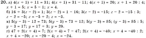Завдання № 20 - § 1. Загальні відомості про рівняння - ГДЗ Алгебра 7 клас Г.П. Бевз, В.Г. Бевз 2007