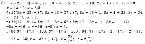 Завдання № 21 - § 1. Загальні відомості про рівняння - ГДЗ Алгебра 7 клас Г.П. Бевз, В.Г. Бевз 2007