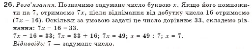 Завдання № 26 - § 1. Загальні відомості про рівняння - ГДЗ Алгебра 7 клас Г.П. Бевз, В.Г. Бевз 2007