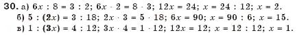 Завдання № 30 - § 1. Загальні відомості про рівняння - ГДЗ Алгебра 7 клас Г.П. Бевз, В.Г. Бевз 2007