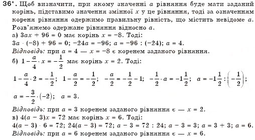 Завдання № 36 - § 1. Загальні відомості про рівняння - ГДЗ Алгебра 7 клас Г.П. Бевз, В.Г. Бевз 2007