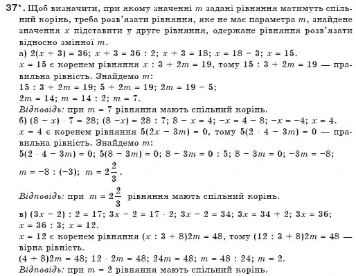Завдання № 37 - § 1. Загальні відомості про рівняння - ГДЗ Алгебра 7 клас Г.П. Бевз, В.Г. Бевз 2007
