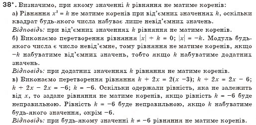 Завдання № 38 - § 1. Загальні відомості про рівняння - ГДЗ Алгебра 7 клас Г.П. Бевз, В.Г. Бевз 2007
