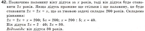 Завдання № 42 - § 1. Загальні відомості про рівняння - ГДЗ Алгебра 7 клас Г.П. Бевз, В.Г. Бевз 2007