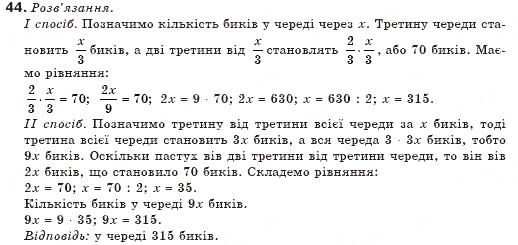 Завдання № 44 - § 1. Загальні відомості про рівняння - ГДЗ Алгебра 7 клас Г.П. Бевз, В.Г. Бевз 2007