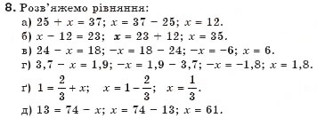Завдання № 8 - § 1. Загальні відомості про рівняння - ГДЗ Алгебра 7 клас Г.П. Бевз, В.Г. Бевз 2007