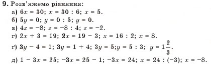 Завдання № 9 - § 1. Загальні відомості про рівняння - ГДЗ Алгебра 7 клас Г.П. Бевз, В.Г. Бевз 2007