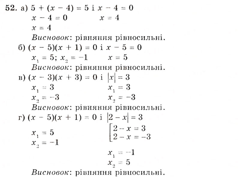 Завдання № 52 - § 2. Рівносильні рівняння - ГДЗ Алгебра 7 клас Г.П. Бевз, В.Г. Бевз 2007