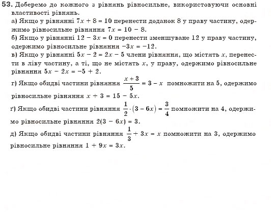 Завдання № 53 - § 2. Рівносильні рівняння - ГДЗ Алгебра 7 клас Г.П. Бевз, В.Г. Бевз 2007