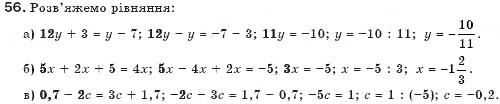 Завдання № 56 - § 2. Рівносильні рівняння - ГДЗ Алгебра 7 клас Г.П. Бевз, В.Г. Бевз 2007