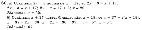 Завдання № 60 - § 2. Рівносильні рівняння - ГДЗ Алгебра 7 клас Г.П. Бевз, В.Г. Бевз 2007