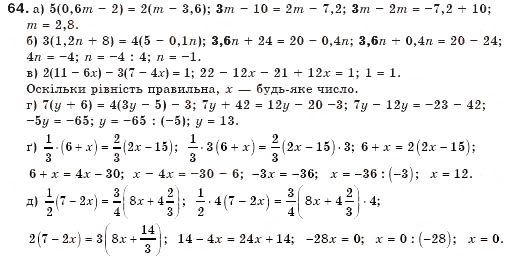 Завдання № 64 - § 2. Рівносильні рівняння - ГДЗ Алгебра 7 клас Г.П. Бевз, В.Г. Бевз 2007