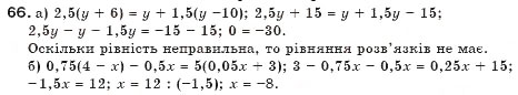 Завдання № 66 - § 2. Рівносильні рівняння - ГДЗ Алгебра 7 клас Г.П. Бевз, В.Г. Бевз 2007