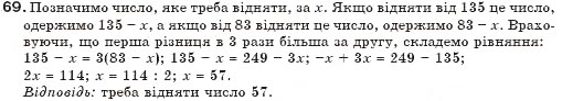 Завдання № 69 - § 2. Рівносильні рівняння - ГДЗ Алгебра 7 клас Г.П. Бевз, В.Г. Бевз 2007