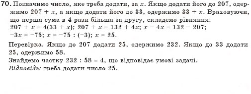 Завдання № 70 - § 2. Рівносильні рівняння - ГДЗ Алгебра 7 клас Г.П. Бевз, В.Г. Бевз 2007