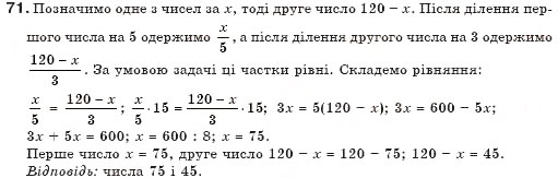 Завдання № 71 - § 2. Рівносильні рівняння - ГДЗ Алгебра 7 клас Г.П. Бевз, В.Г. Бевз 2007