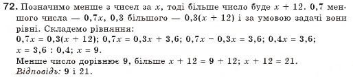 Завдання № 72 - § 2. Рівносильні рівняння - ГДЗ Алгебра 7 клас Г.П. Бевз, В.Г. Бевз 2007