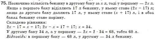 Завдання № 75 - § 2. Рівносильні рівняння - ГДЗ Алгебра 7 клас Г.П. Бевз, В.Г. Бевз 2007