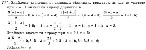 Завдання № 77 - § 2. Рівносильні рівняння - ГДЗ Алгебра 7 клас Г.П. Бевз, В.Г. Бевз 2007