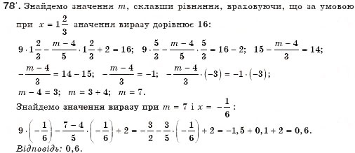 Завдання № 78 - § 2. Рівносильні рівняння - ГДЗ Алгебра 7 клас Г.П. Бевз, В.Г. Бевз 2007