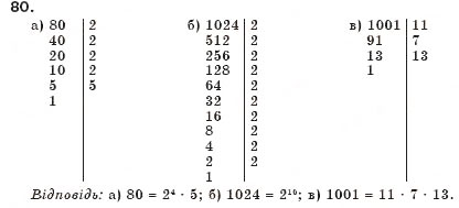 Завдання № 80 - § 2. Рівносильні рівняння - ГДЗ Алгебра 7 клас Г.П. Бевз, В.Г. Бевз 2007