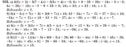 Завдання № 103 - § 3. Лінійні рівняння - ГДЗ Алгебра 7 клас Г.П. Бевз, В.Г. Бевз 2007