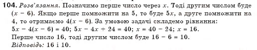 Завдання № 104 - § 3. Лінійні рівняння - ГДЗ Алгебра 7 клас Г.П. Бевз, В.Г. Бевз 2007