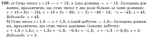 Завдання № 108 - § 3. Лінійні рівняння - ГДЗ Алгебра 7 клас Г.П. Бевз, В.Г. Бевз 2007