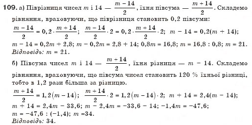 Завдання № 109 - § 3. Лінійні рівняння - ГДЗ Алгебра 7 клас Г.П. Бевз, В.Г. Бевз 2007