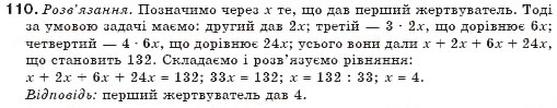Завдання № 110 - § 3. Лінійні рівняння - ГДЗ Алгебра 7 клас Г.П. Бевз, В.Г. Бевз 2007