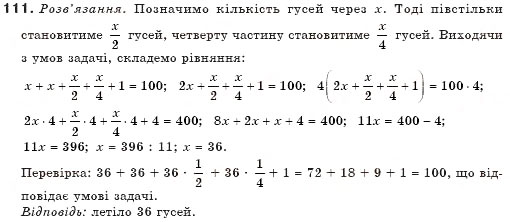 Завдання № 111 - § 3. Лінійні рівняння - ГДЗ Алгебра 7 клас Г.П. Бевз, В.Г. Бевз 2007