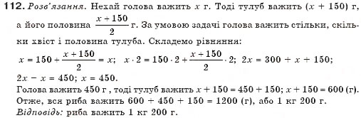 Завдання № 112 - § 3. Лінійні рівняння - ГДЗ Алгебра 7 клас Г.П. Бевз, В.Г. Бевз 2007