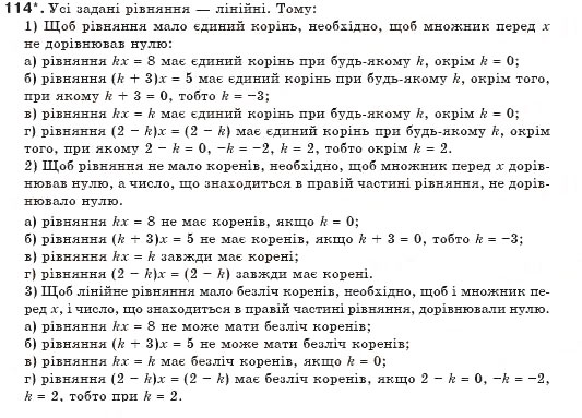 Завдання № 114 - § 3. Лінійні рівняння - ГДЗ Алгебра 7 клас Г.П. Бевз, В.Г. Бевз 2007
