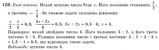 Завдання № 128 - § 4. Розв'язування задач за допомогою рівнянь - ГДЗ Алгебра 7 клас Г.П. Бевз, В.Г. Бевз 2007