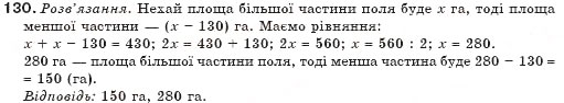 Завдання № 130 - § 4. Розв'язування задач за допомогою рівнянь - ГДЗ Алгебра 7 клас Г.П. Бевз, В.Г. Бевз 2007