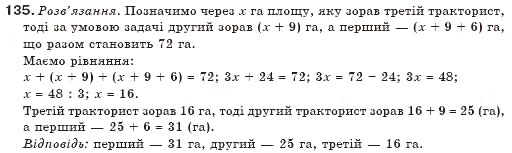 Завдання № 135 - § 4. Розв'язування задач за допомогою рівнянь - ГДЗ Алгебра 7 клас Г.П. Бевз, В.Г. Бевз 2007