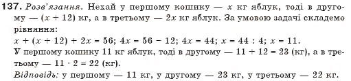 Завдання № 137 - § 4. Розв'язування задач за допомогою рівнянь - ГДЗ Алгебра 7 клас Г.П. Бевз, В.Г. Бевз 2007