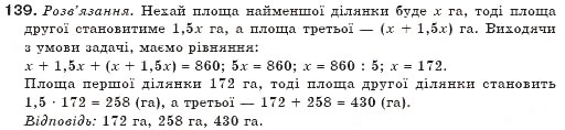 Завдання № 139 - § 4. Розв'язування задач за допомогою рівнянь - ГДЗ Алгебра 7 клас Г.П. Бевз, В.Г. Бевз 2007