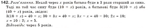 Завдання № 142 - § 4. Розв'язування задач за допомогою рівнянь - ГДЗ Алгебра 7 клас Г.П. Бевз, В.Г. Бевз 2007