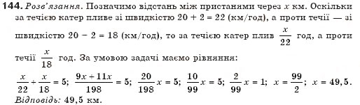 Завдання № 144 - § 4. Розв'язування задач за допомогою рівнянь - ГДЗ Алгебра 7 клас Г.П. Бевз, В.Г. Бевз 2007