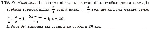 Завдання № 149 - § 4. Розв'язування задач за допомогою рівнянь - ГДЗ Алгебра 7 клас Г.П. Бевз, В.Г. Бевз 2007