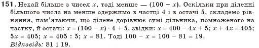 Завдання № 151 - § 4. Розв'язування задач за допомогою рівнянь - ГДЗ Алгебра 7 клас Г.П. Бевз, В.Г. Бевз 2007