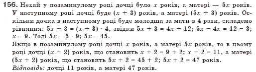 Завдання № 156 - § 4. Розв'язування задач за допомогою рівнянь - ГДЗ Алгебра 7 клас Г.П. Бевз, В.Г. Бевз 2007
