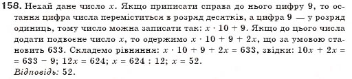 Завдання № 158 - § 4. Розв'язування задач за допомогою рівнянь - ГДЗ Алгебра 7 клас Г.П. Бевз, В.Г. Бевз 2007